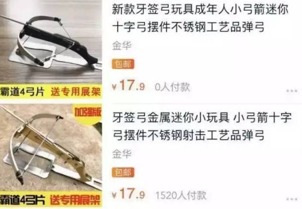 “牙签弩”成玩具：可射进石膏板家长呼吁禁售