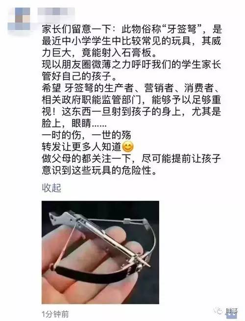 学生间流行的玩具“牙签弩”分明就是凶器能射进肉里4厘米！广东也出现了！ 南都早餐(图1)