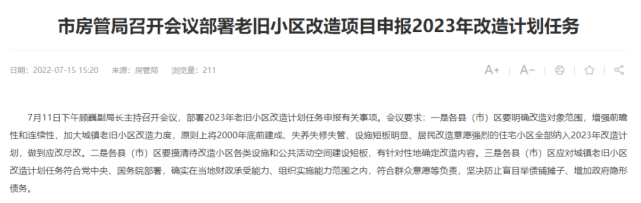 开云平台APP官网：老旧小区改造最新资讯福州、濮阳、赣州安远县(图1)