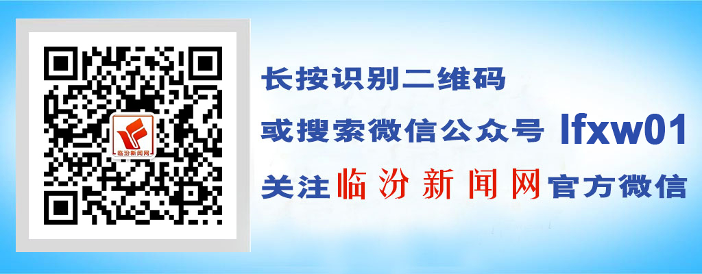 临汾市安委会：不触底线 不留死角(图1)