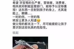 开云平台APP官网：丽水家长注意了！“牙签弩”风靡中小学生圈您的孩子在玩么？(图1)