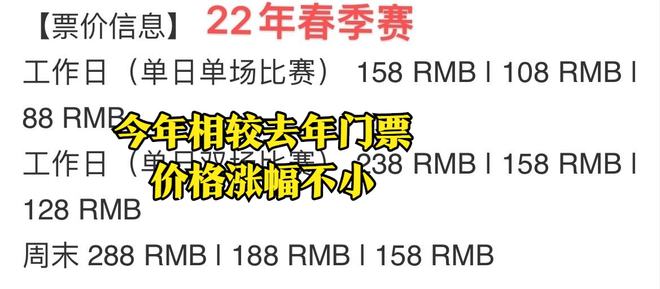 2022LPL春季赛票价公布价格涨幅引争议网友：你怎么不去抢？(图2)