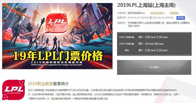 2022LPL春季赛票价公布价格涨幅引争议网友：你怎么不去抢？(图3)