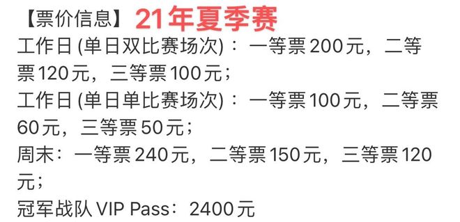 2022LPL春季赛票价公布价格涨幅引争议网友：你怎么不去抢？(图5)