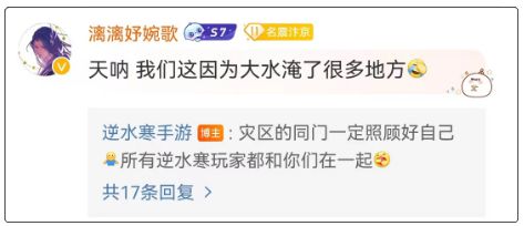 逆水寒手游宣布捐款300万救灾成第一个捐款的游戏产品(图5)