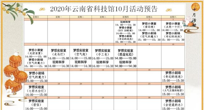 云南省科技馆和您一起喜迎金秋佳节(图1)