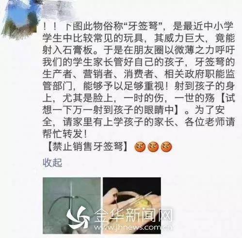 开云官网首页：【975提醒】危险“牙签弩”千万别让孩子玩！(图3)