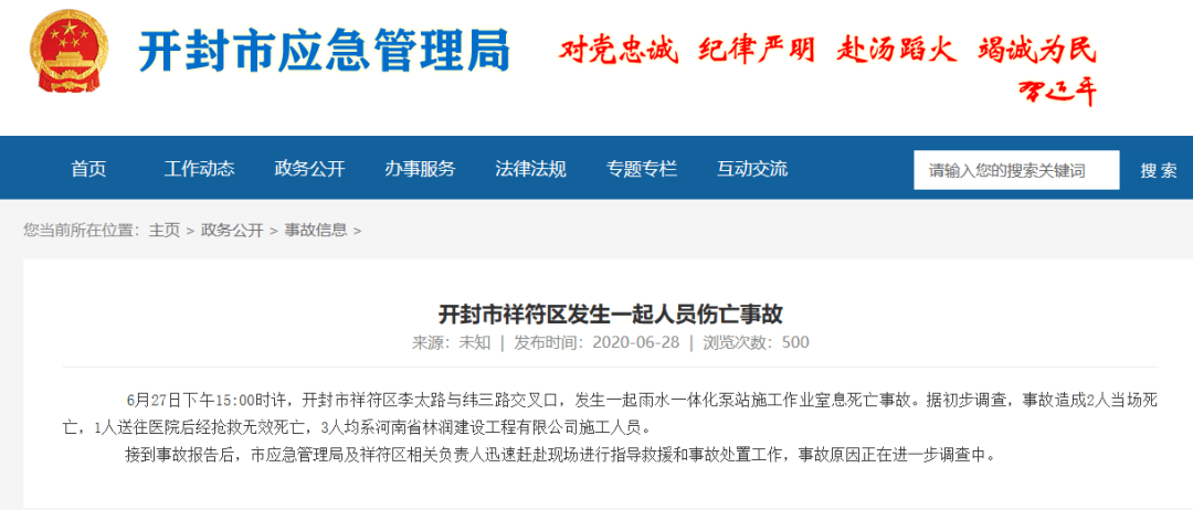 开云官网最新：一周内3起中毒窒息事故！这样做坚决防范有限空间作业事故发生！(图2)